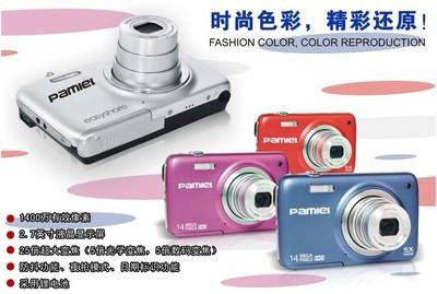 【Pamiel/拍美樂DC-Z8 正品行貨1400萬像素數碼相機25倍變焦】價格,廠家,圖片,數碼相機,深圳市龍崗區平湖金神爾電子批發經營部-馬可波羅網